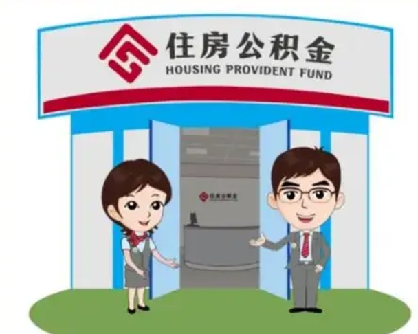 慈利北京大额公积金代办提取（北京住房公积金大额提取）